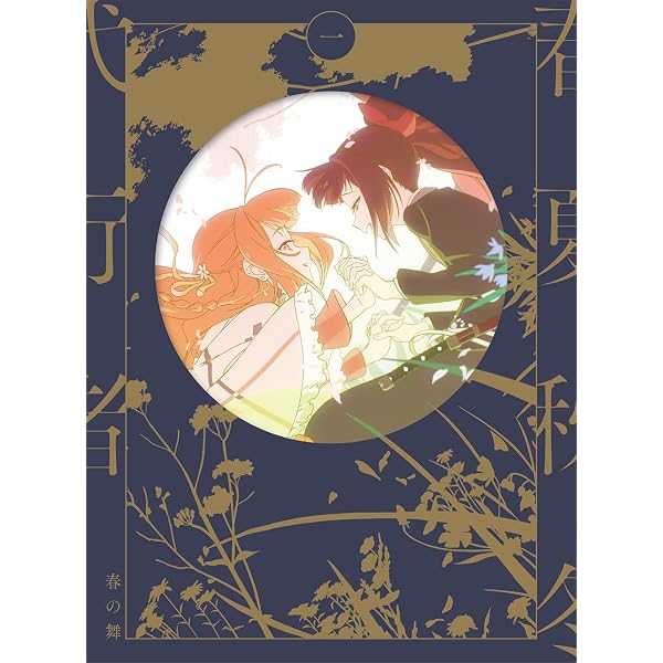 Amazon | 【メーカー特典あり】春夏秋冬代行者 春の舞 Original